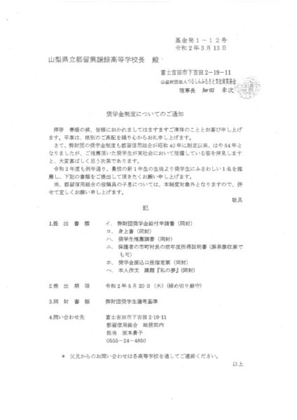 2020tsurushinfurusatobunkaikueikikinyokoのサムネイル