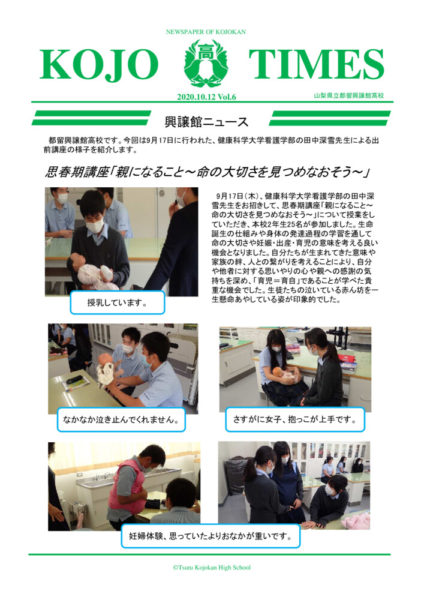 KOJO_TIMES_2020_Vol6のサムネイル