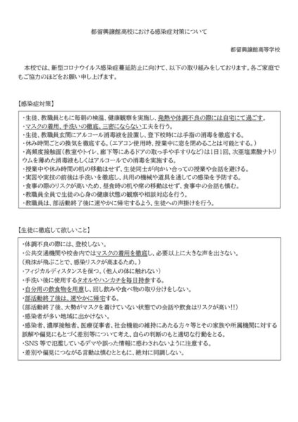 R03turukoujoukannkoukouniokeru kannsenshoutaisakunituiteのサムネイル