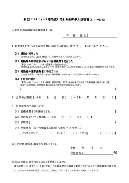 R03shinnkoronasyussekiteisisyoumeisyooyobicheckhyo20210624のサムネイル