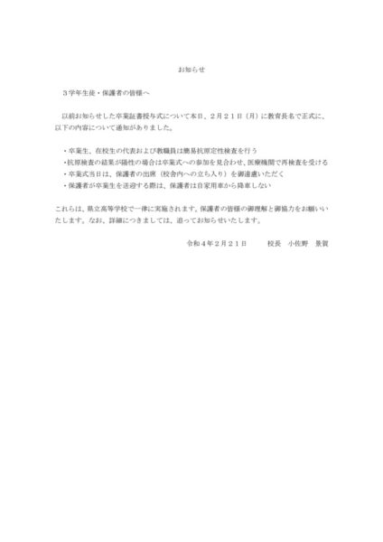 お知らせ0221.docxのサムネイル