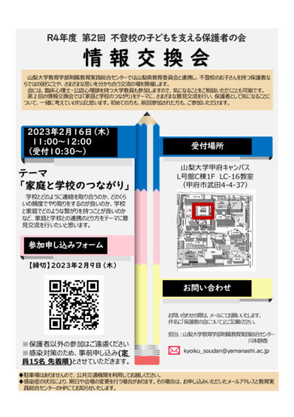 R4 第2回不登校の子どもを支える保護者の会チラシのサムネイル