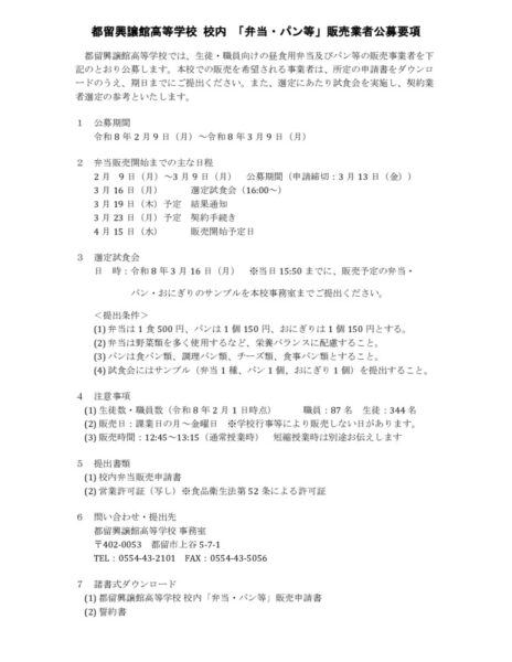 弁当パン販売募集要項のサムネイル