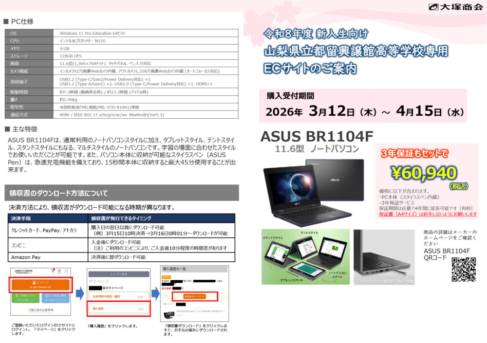 23_山梨県立都留興譲館高等学校(HP掲載)のサムネイル