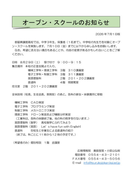 20260829広報情報・オープンスクール・申し込み-1のサムネイル