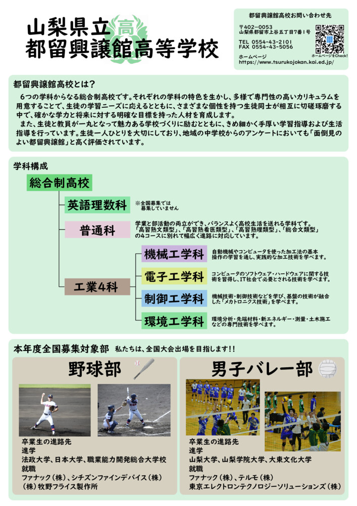 令和9年度PRウェブチラシ【興譲館】のサムネイル