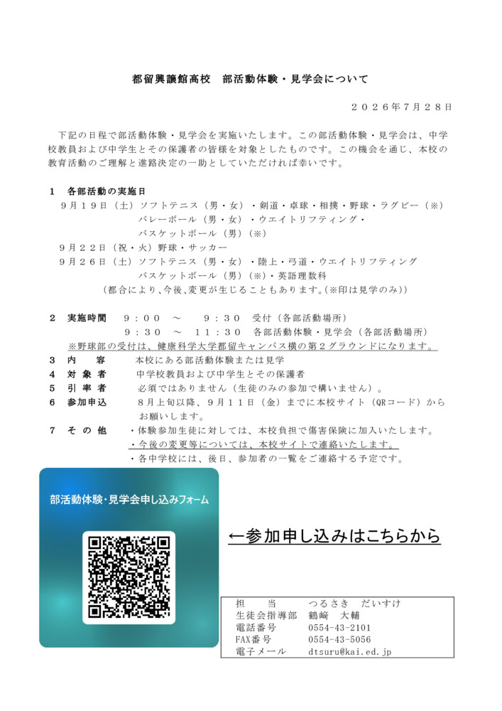 部活動体験・見学会(QR申し込み)のサムネイル